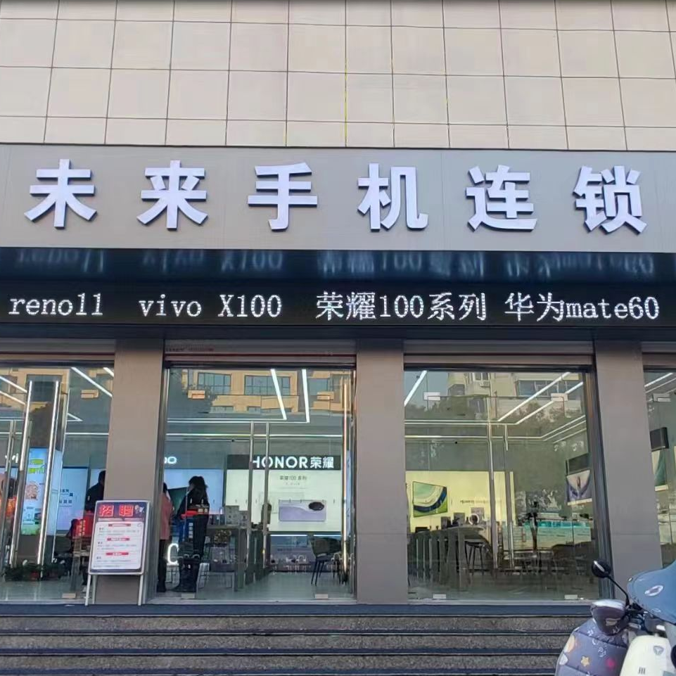 许昌未来星通讯器材有限公司