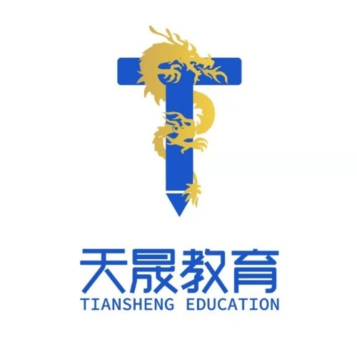 河南天晟教育咨询有限公司